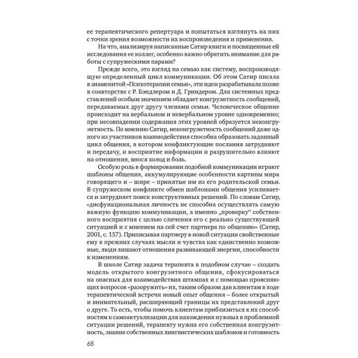Системная психотерапия супружеских пар. Анна Я. Варга