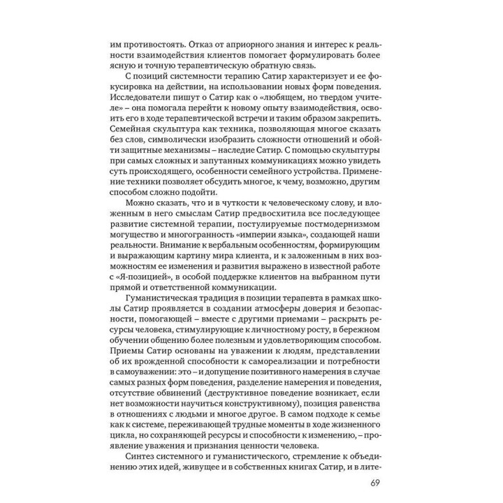 Системная психотерапия супружеских пар. Анна Я. Варга