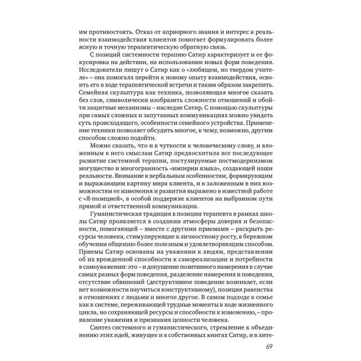 Системная психотерапия супружеских пар. Анна Я. Варга