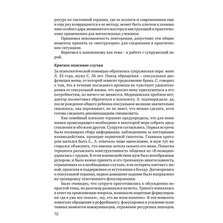 Системная психотерапия супружеских пар. Анна Я. Варга