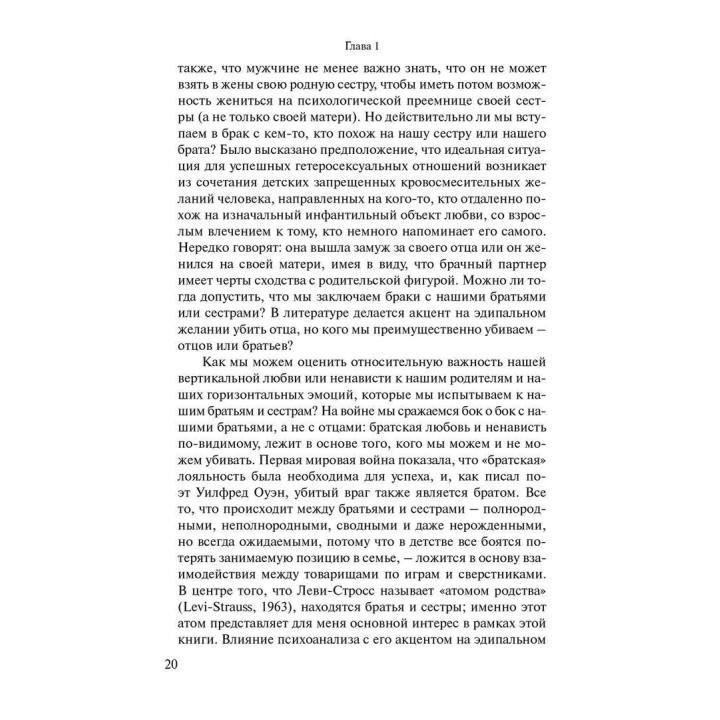 Прикрытая жизнь братьев и сестер: Угрозы и травмы. Джулиет Митчел