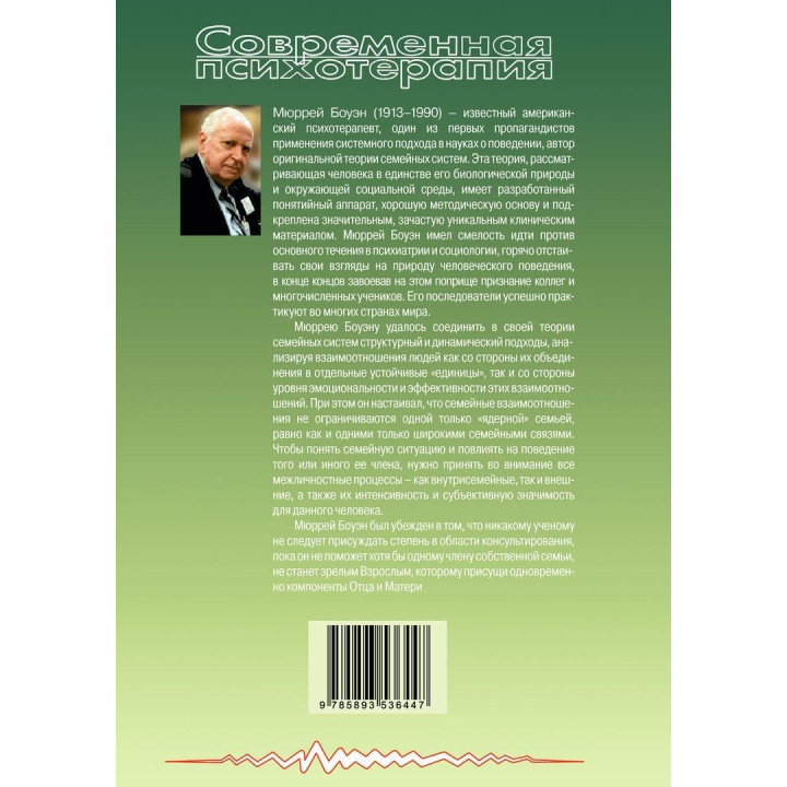 Теория семейных систем Мюррея Боуэна. Анна Варга, Кэтрин Бейкер