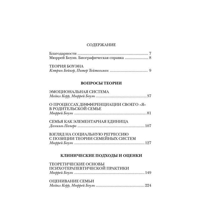 Теория семейных систем Мюррея Боуэна. Анна Варга, Кетрін Бейкер