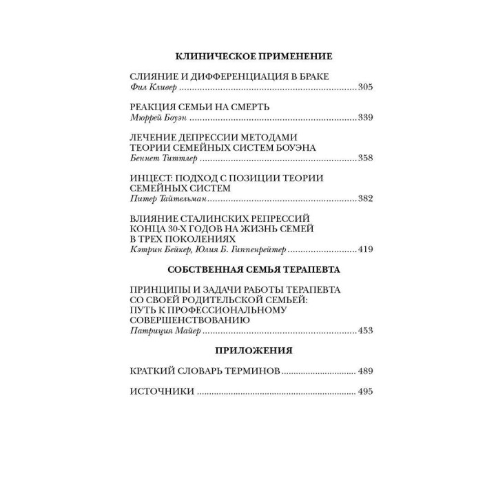 Теория семейных систем Мюррея Боуэна. Анна Варга, Кэтрин Бейкер
