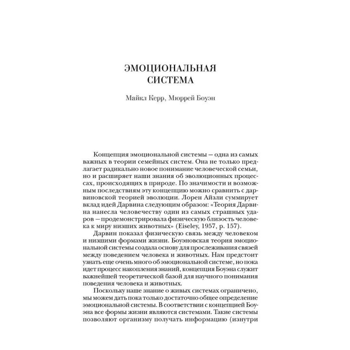 Теория семейных систем Мюррея Боуэна. Анна Варга, Кетрін Бейкер