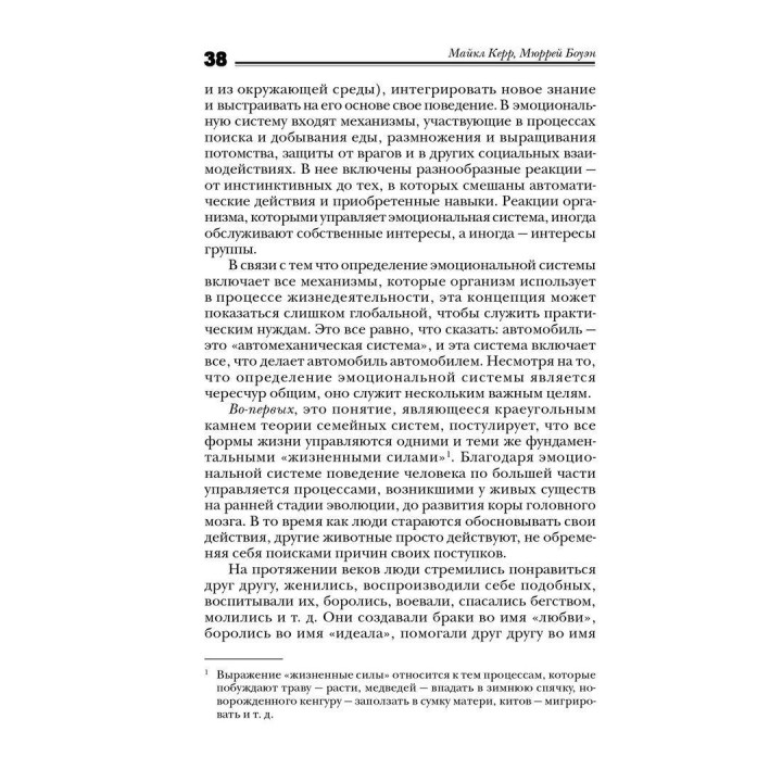 Теория семейных систем Мюррея Боуэна. Анна Варга, Кэтрин Бейкер