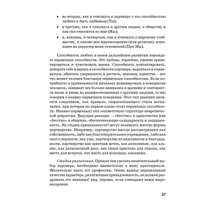 Тренинг семейных отношений. 33 и 1 формы партнерства. Носсрат Пезешкіан