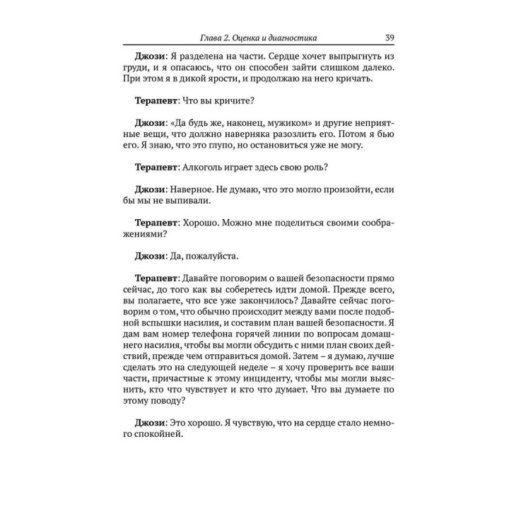 Внутренние семейные системы. Пособие по обучению системным навыкам. Лечение тревожности, депрессии, ПТСР и последствий злоупотребления веществами у пациентов, переживших травму. Френк Г. Андерсон, Марта Суїзі, Річард С. Шварц