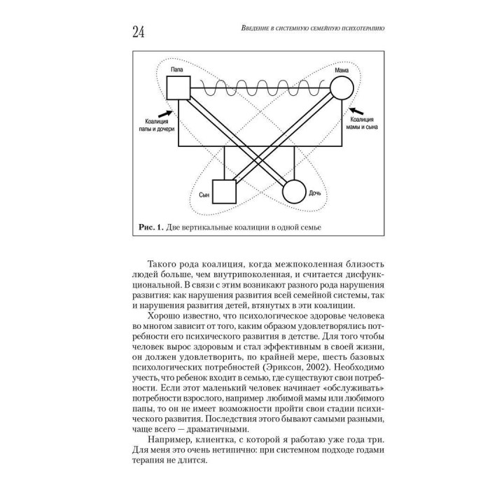 Введение в системную семейную психотерапию. Анна Варга
