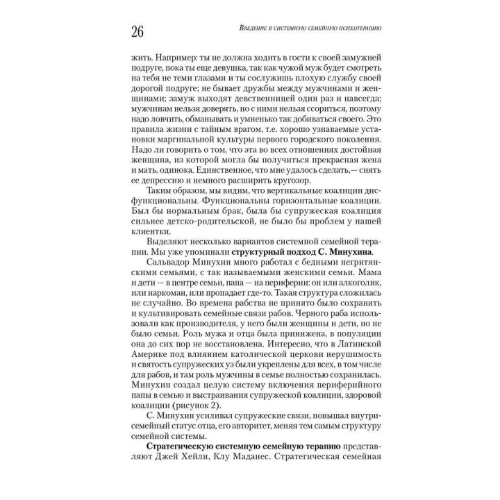 Введение в системную семейную психотерапию. Анна Варга