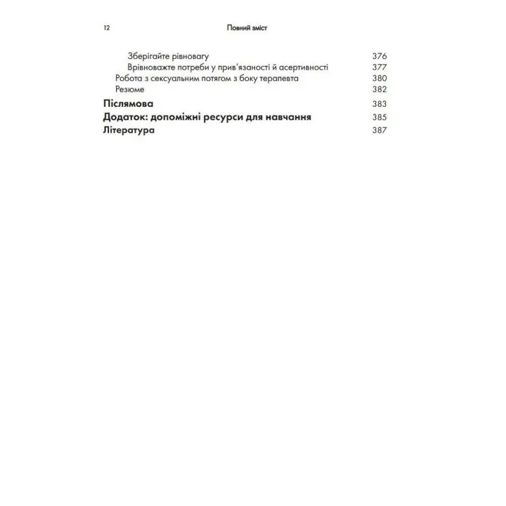 Контекстуальна схема-терапія: інтегративний підхід до розладів особистості, міжособистісних взаємин та емоційної регуляції. Екхард Редігер, Брюс А. Стівенс, Роберт Брокман