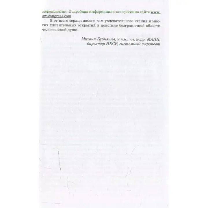 Порядки помощи. Берт Хеллінгер