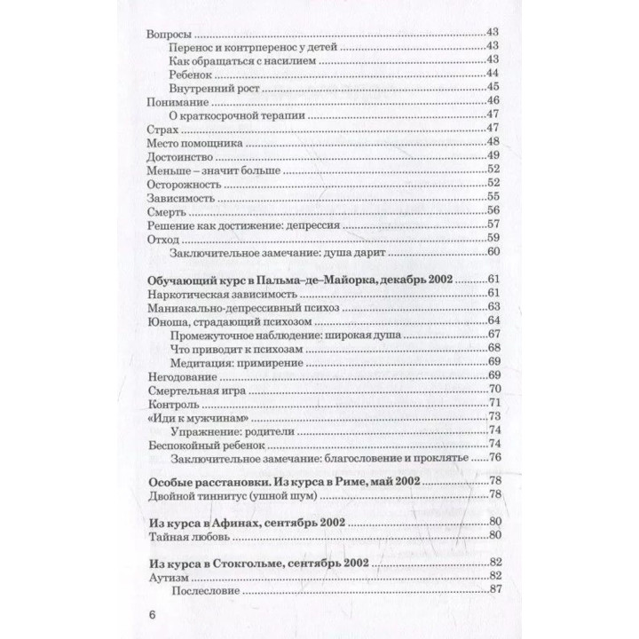 Порядки помощи. Берт Хеллінгер