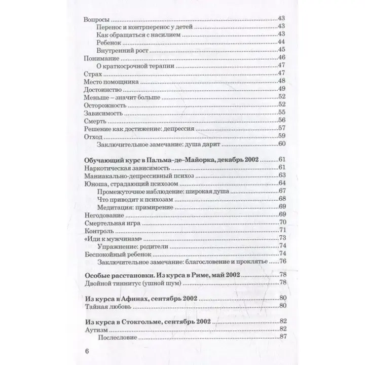 Порядки помощи. Берт Хеллінгер