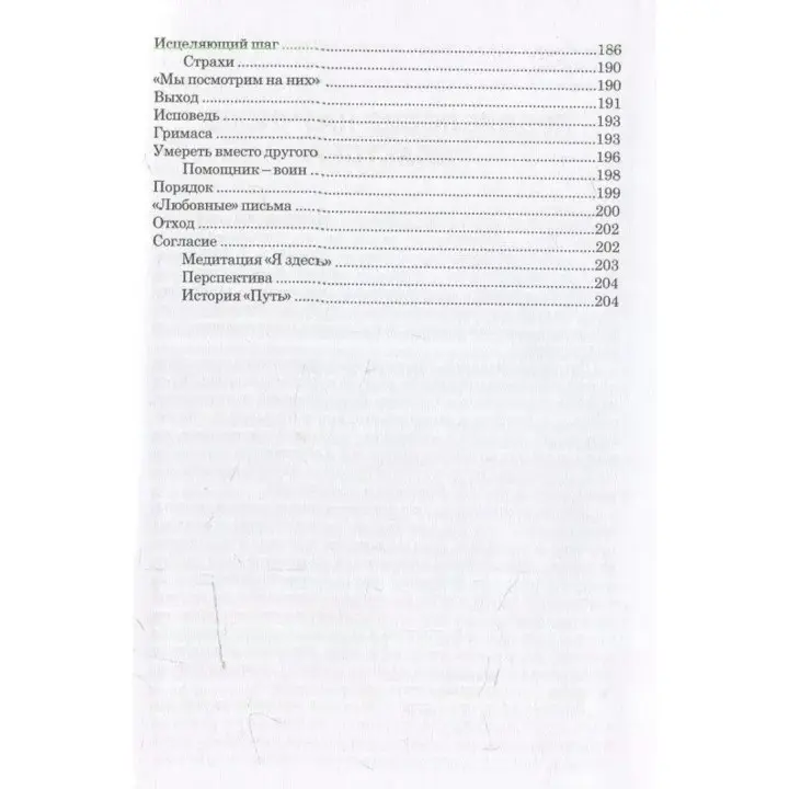 Порядки помощи. Берт Хеллінгер