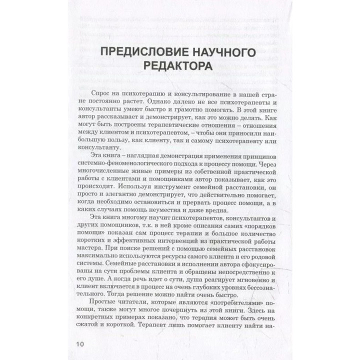 Порядки помощи. Берт Хеллінгер