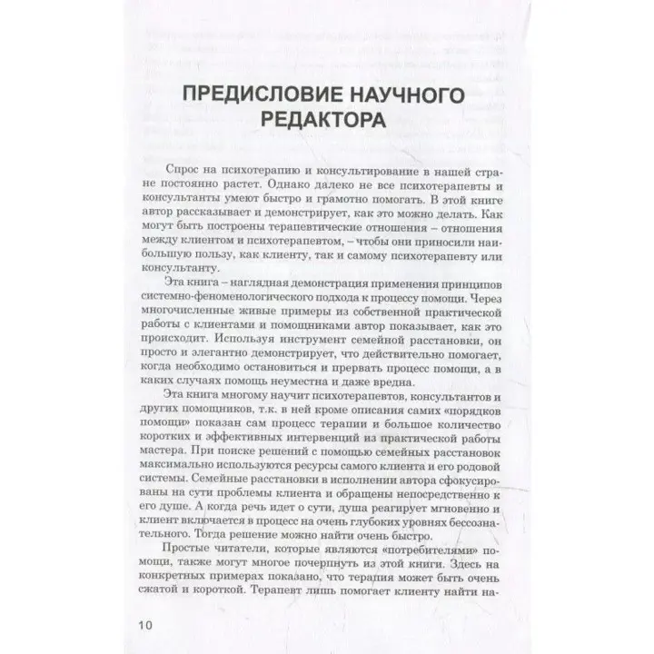 Порядки помощи. Берт Хеллінгер