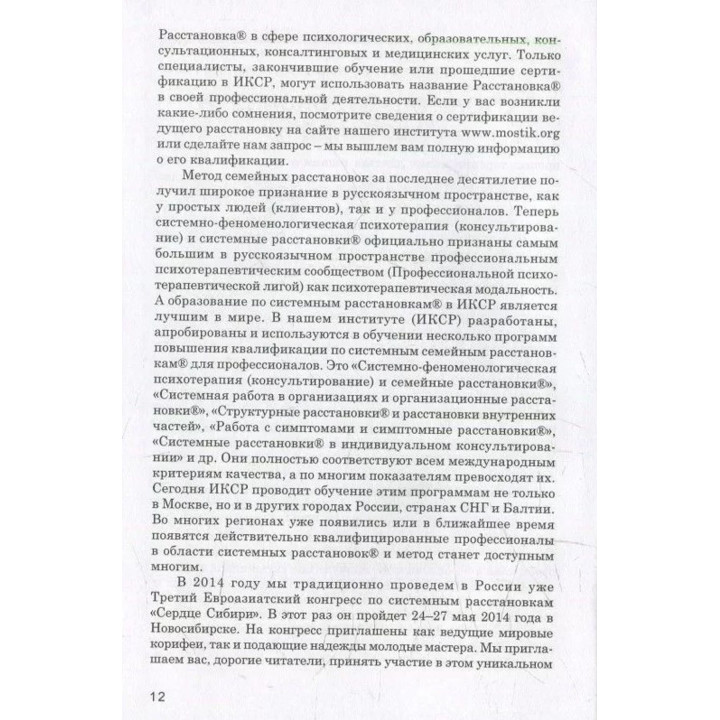 Порядки помощи. Берт Хеллінгер