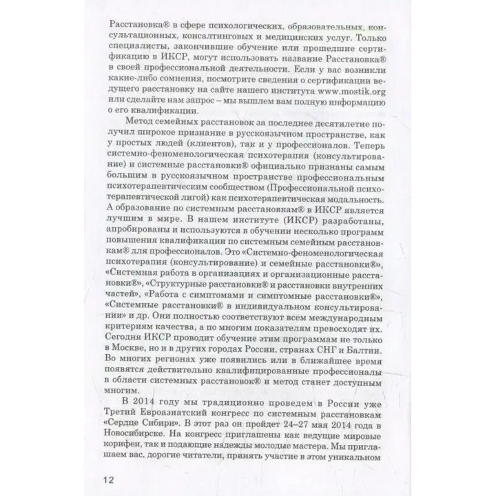 Порядки помощи. Берт Хеллінгер