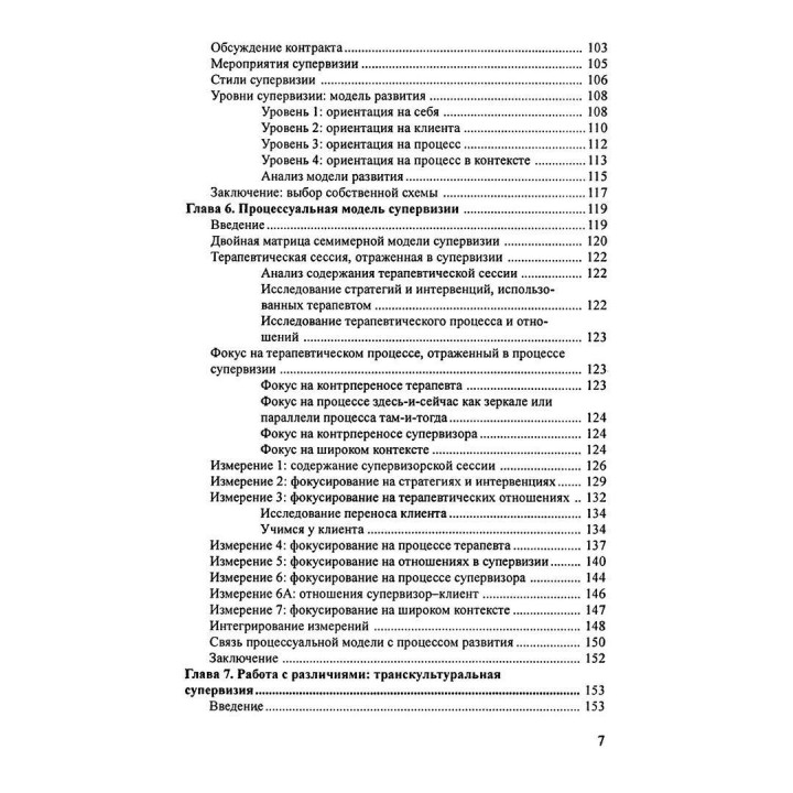 Супервизия. Индивидуальный, групповой и организационный подходы. Пітер Ховкінс, Робін Шохет