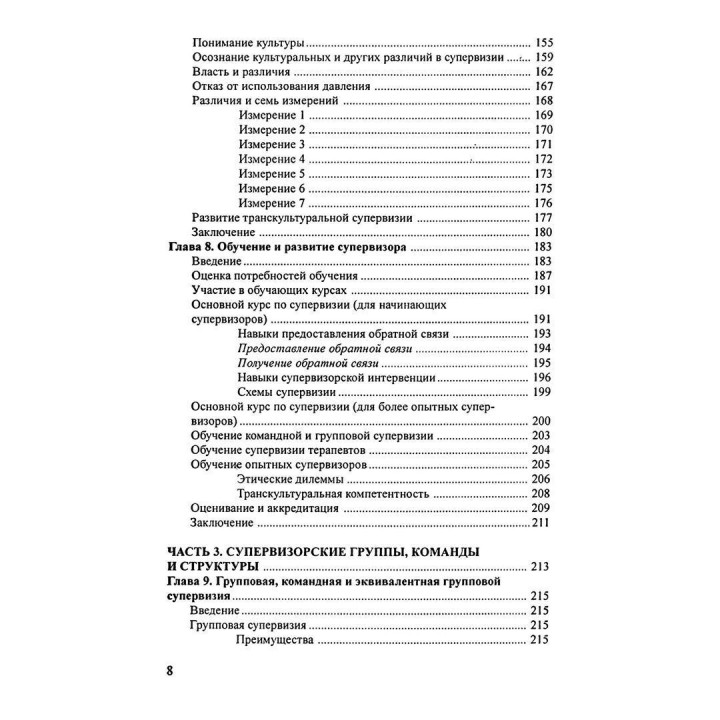 Супервизия. Индивидуальный, групповой и организационный подходы. Пітер Ховкінс, Робін Шохет