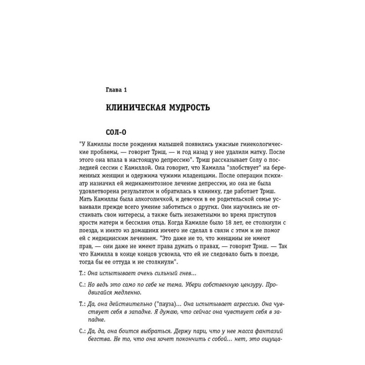 Шестифокусная модель, роли и техники в супервизии. Энтони Уильямс