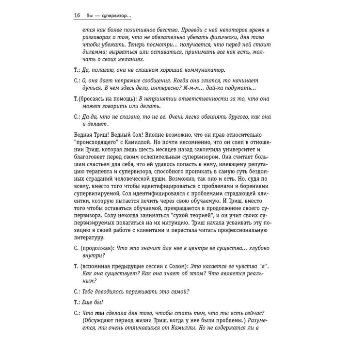 Шестифокусная модель, роли и техники в супервизии. Энтони Уильямс