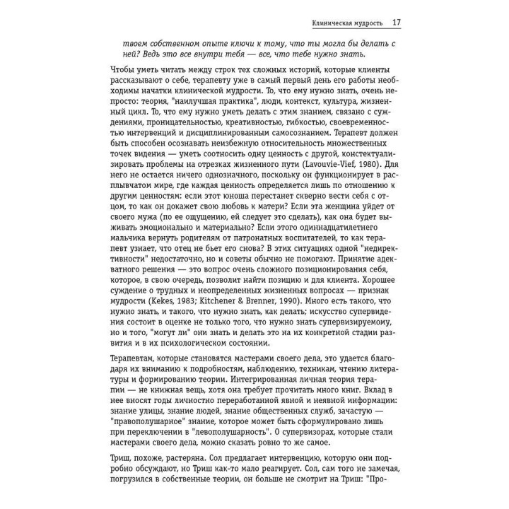 Вы — супервизор... Шестифокусная модель, роли и техники в супервизии. Ентоні Вільямс