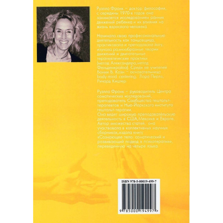 Достигая друг друга. Руелла Франк