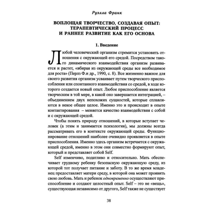 Достигая друг друга. Руелла Франк