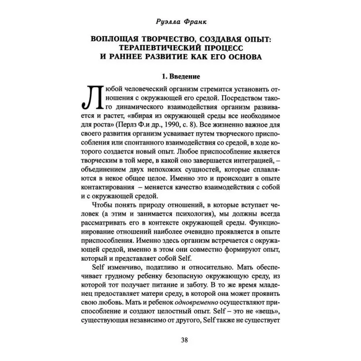 Достигая друг друга. Руелла Франк