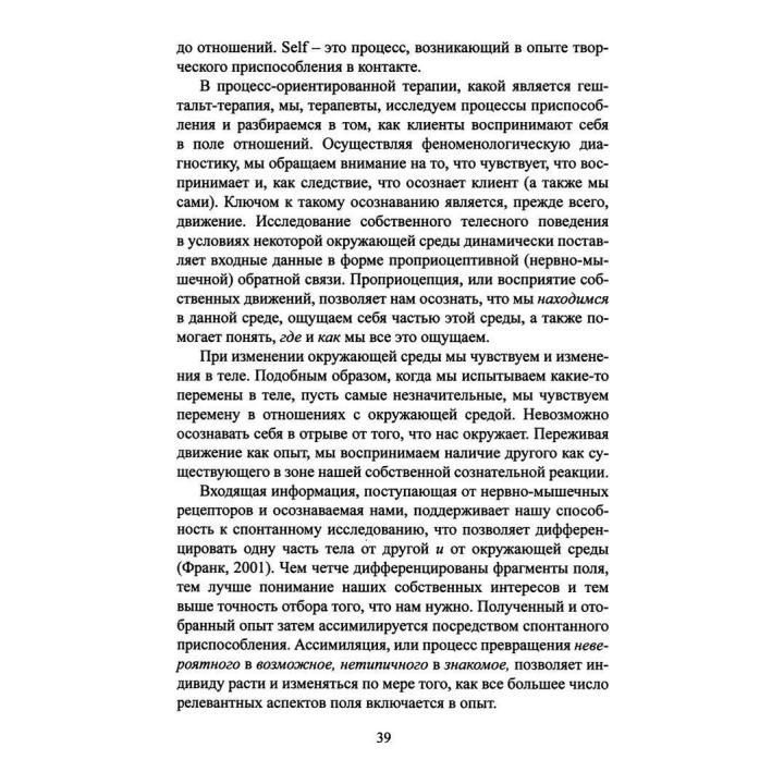 Достигая друг друга. Руелла Франк