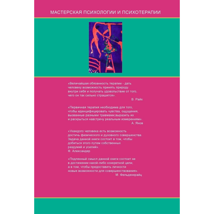 Керівництво з тілесно-орієнтованої терапії