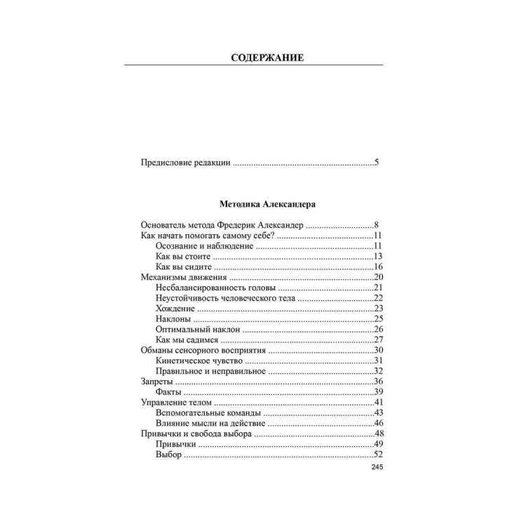 Керівництво з тілесно-орієнтованої терапії