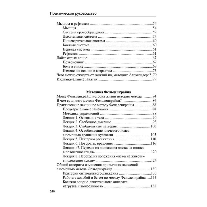 Керівництво з тілесно-орієнтованої терапії
