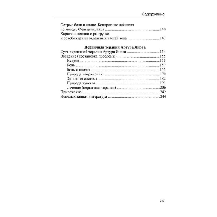 Керівництво з тілесно-орієнтованої терапії