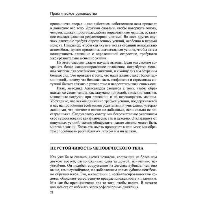 Керівництво з тілесно-орієнтованої терапії