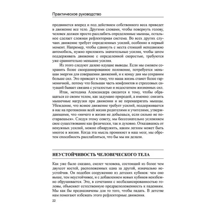 Керівництво з тілесно-орієнтованої терапії