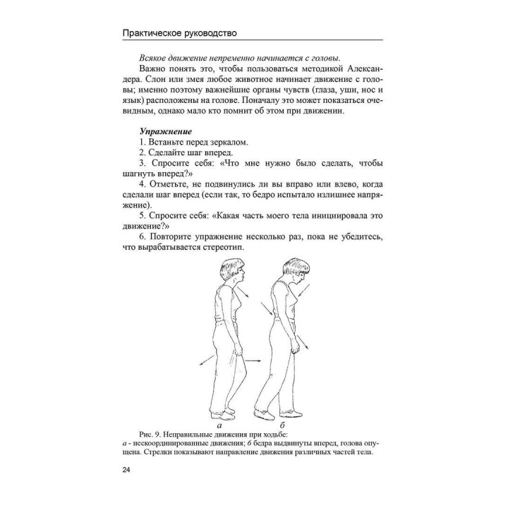 Керівництво з тілесно-орієнтованої терапії