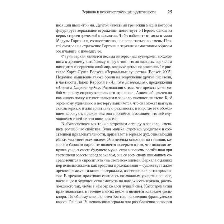Мнимые тела, подлинные сущности. Преодоление конфликтов идентичности с внешностью и возвращение к подлинному Я. Ніколь Шнаккенберг