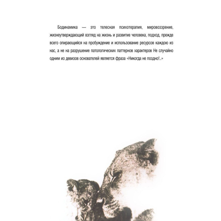 Телесная психотерапия. Бодинамика. Вікторія Березкіна-Орлова