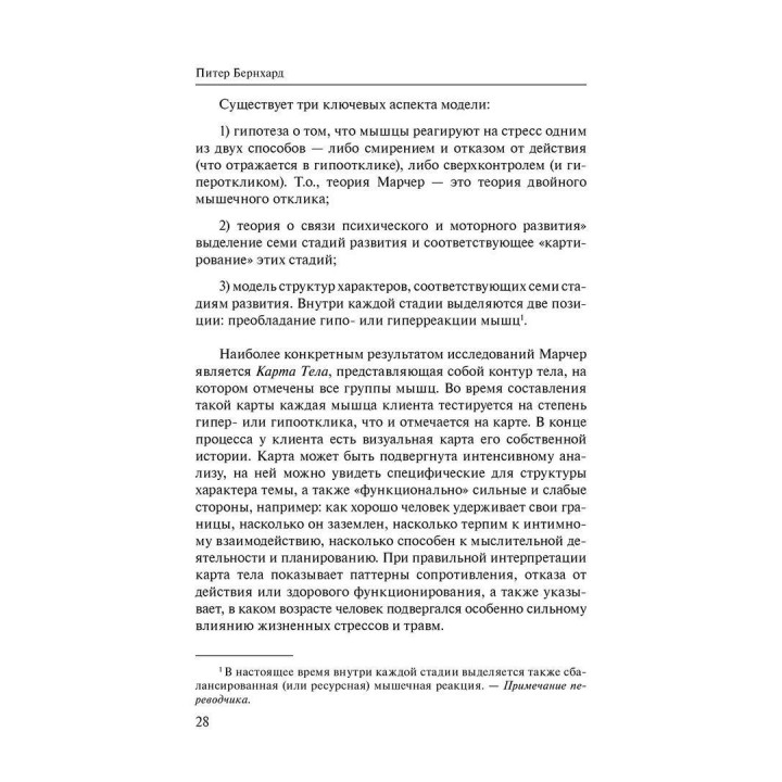 Телесная психотерапия. Бодинамика. Вікторія Березкіна-Орлова