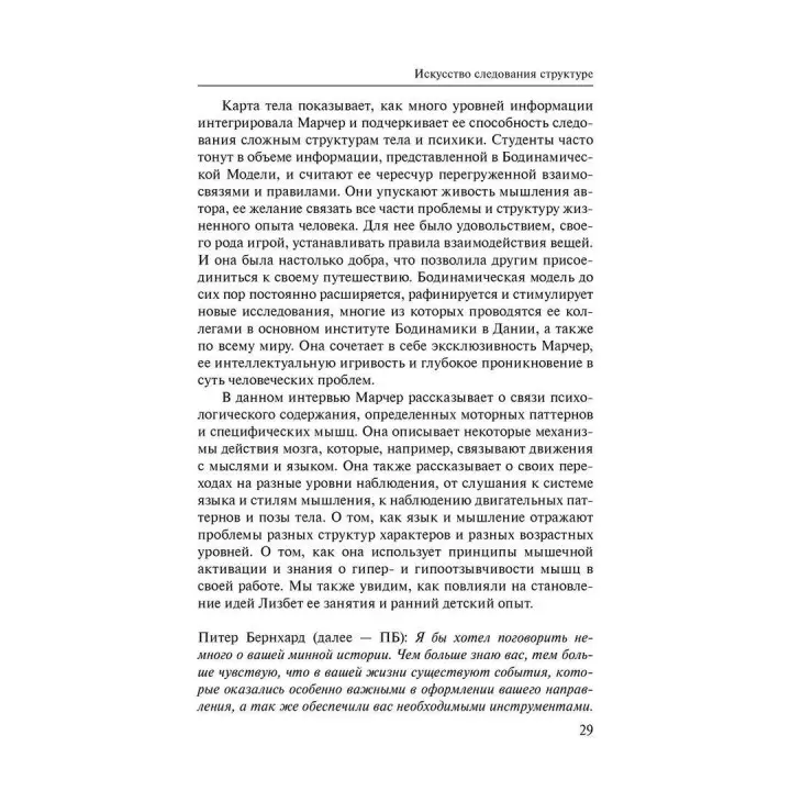 Телесная психотерапия. Бодинамика. Вікторія Березкіна-Орлова
