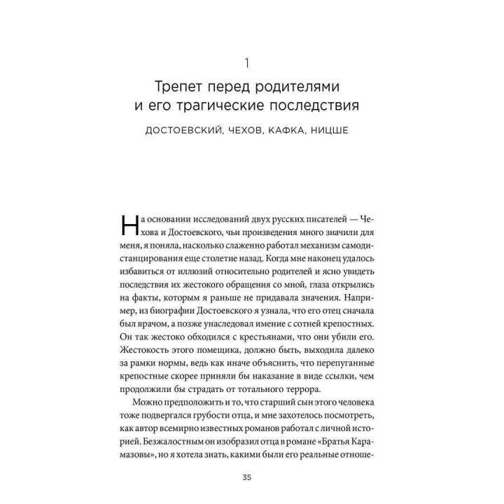 Тело не врет: как детские психологические травмы отражаются на нашем здоровье. Аліс Міллер