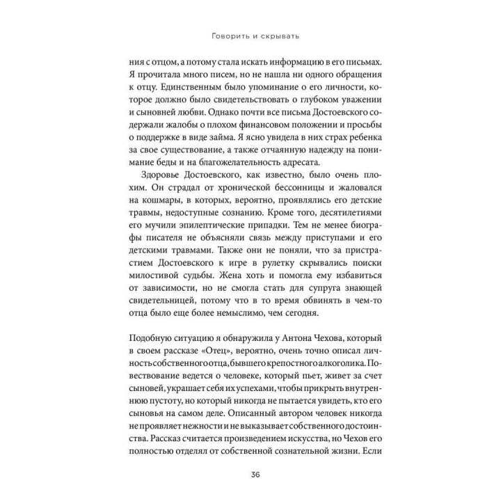 Тело не врет: как детские психологические травмы отражаются на нашем здоровье. Аліс Міллер