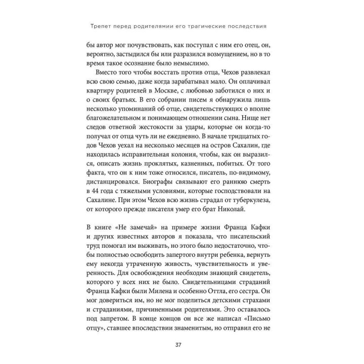 Тело не врет: как детские психологические травмы отражаются на нашем здоровье. Аліс Міллер