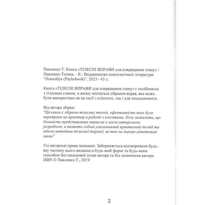 Телесные упражнения для улучшения состояния. Татьяна Павленко
