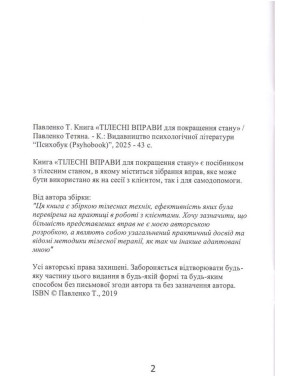 Тілесні вправи для покращення стану. Тетяна Павленко