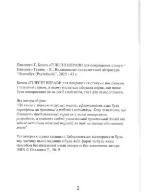 Тілесні вправи для покращення стану. Тетяна Павленко