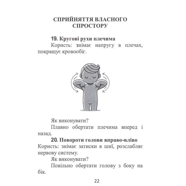 Тілесні вправи для покращення стану. Тетяна Павленко